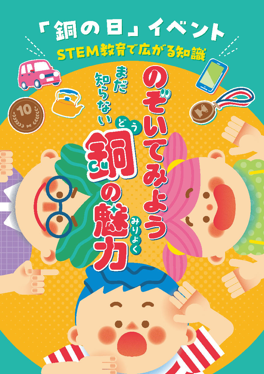 経済産業省こどもデー